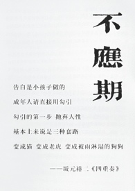 不应期(老夫少妻,1v1)